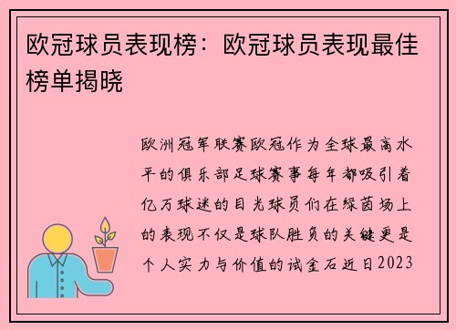 欧冠球员表现榜：欧冠球员表现最佳榜单揭晓