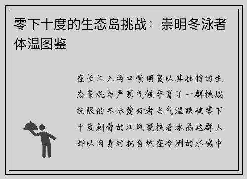 零下十度的生态岛挑战：崇明冬泳者体温图鉴
