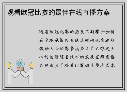 观看欧冠比赛的最佳在线直播方案