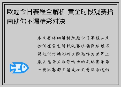 欧冠今日赛程全解析 黄金时段观赛指南助你不漏精彩对决