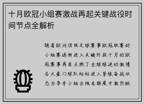 十月欧冠小组赛激战再起关键战役时间节点全解析