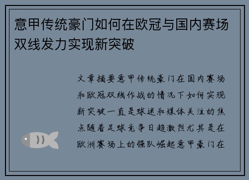 意甲传统豪门如何在欧冠与国内赛场双线发力实现新突破