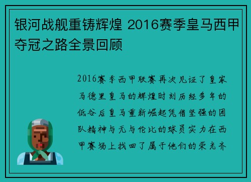 银河战舰重铸辉煌 2016赛季皇马西甲夺冠之路全景回顾