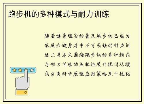 跑步机的多种模式与耐力训练