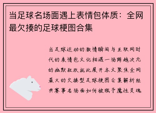 当足球名场面遇上表情包体质：全网最欠揍的足球梗图合集