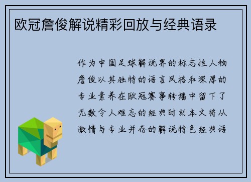欧冠詹俊解说精彩回放与经典语录