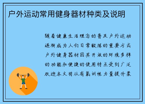 户外运动常用健身器材种类及说明