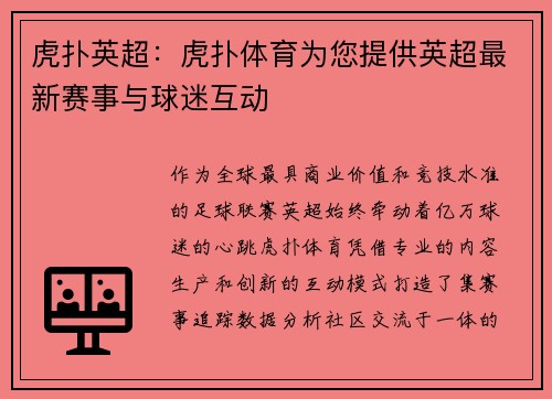 虎扑英超：虎扑体育为您提供英超最新赛事与球迷互动