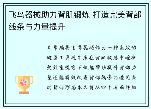 飞鸟器械助力背肌锻炼 打造完美背部线条与力量提升