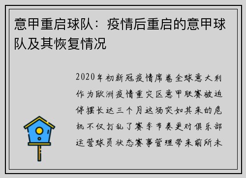 意甲重启球队：疫情后重启的意甲球队及其恢复情况