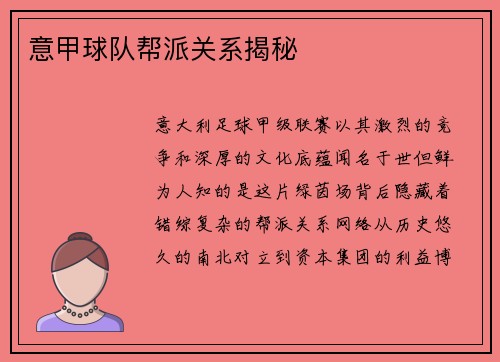 意甲球队帮派关系揭秘