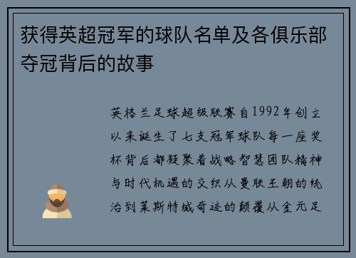 获得英超冠军的球队名单及各俱乐部夺冠背后的故事