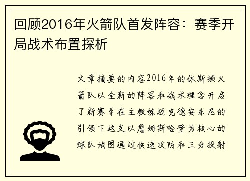 回顾2016年火箭队首发阵容：赛季开局战术布置探析