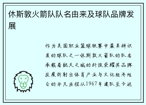 休斯敦火箭队队名由来及球队品牌发展