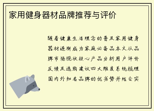 家用健身器材品牌推荐与评价
