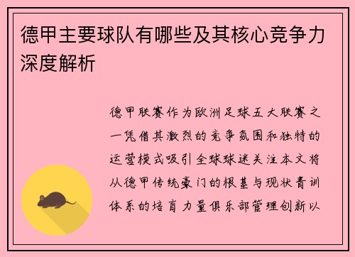 德甲主要球队有哪些及其核心竞争力深度解析