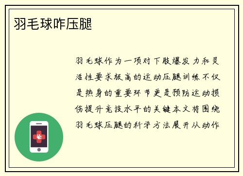 羽毛球咋压腿